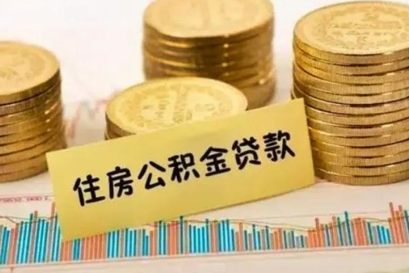 吐鲁番离职后取公积金需要哪些手续（离职后取公积金需要什么）